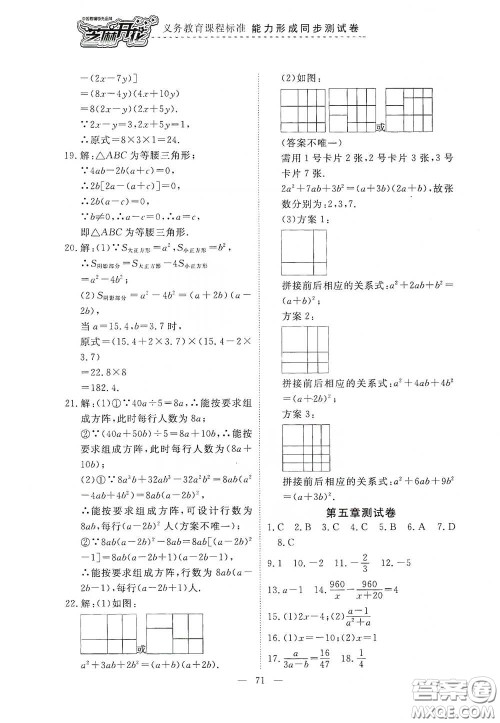 江西教育出版社2020能力形成同步测试卷八年级数学下册北师大版答案