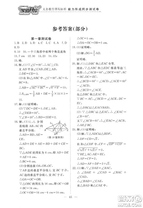 江西教育出版社2020能力形成同步测试卷八年级数学下册北师大版答案