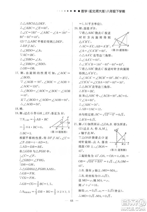 江西教育出版社2020能力形成同步测试卷八年级数学下册北师大版答案