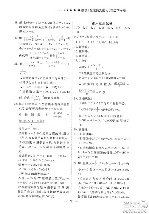 江西教育出版社2020能力形成同步测试卷八年级数学下册北师大版答案