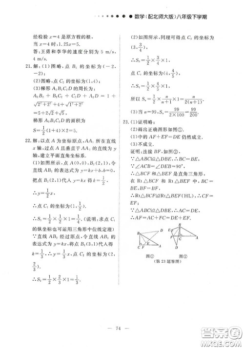 江西教育出版社2020能力形成同步测试卷八年级数学下册北师大版答案