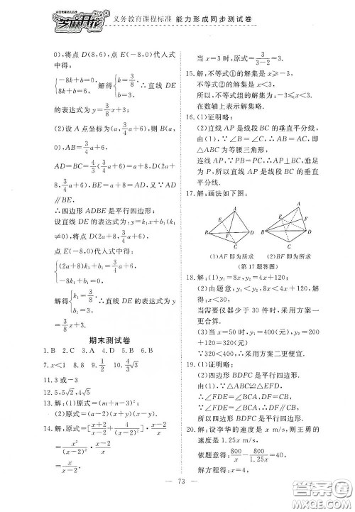 江西教育出版社2020能力形成同步测试卷八年级数学下册北师大版答案