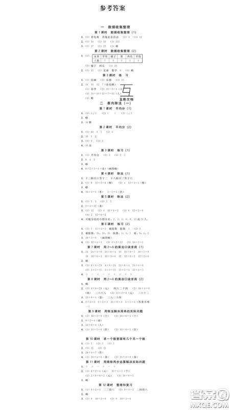 广东经济出版社2020春广东作业本二年级数学下册人教版答案 广东经济出版社2020春广东作业本二年级数学下册人教版答案