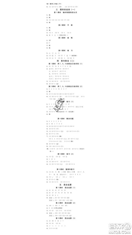 广东经济出版社2020春广东作业本二年级数学下册人教版答案 广东经济出版社2020春广东作业本二年级数学下册人教版答案