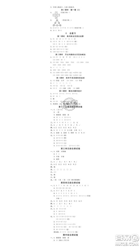 广东经济出版社2020春广东作业本二年级数学下册人教版答案 广东经济出版社2020春广东作业本二年级数学下册人教版答案