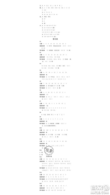 广东经济出版社2020春广东作业本二年级数学下册人教版答案 广东经济出版社2020春广东作业本二年级数学下册人教版答案