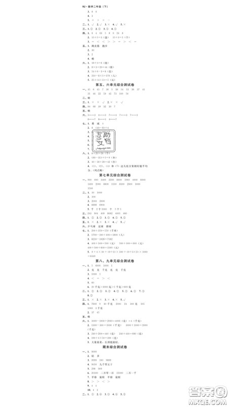 广东经济出版社2020春广东作业本二年级数学下册人教版答案 广东经济出版社2020春广东作业本二年级数学下册人教版答案
