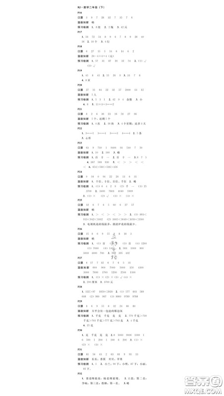 广东经济出版社2020春广东作业本二年级数学下册人教版答案 广东经济出版社2020春广东作业本二年级数学下册人教版答案