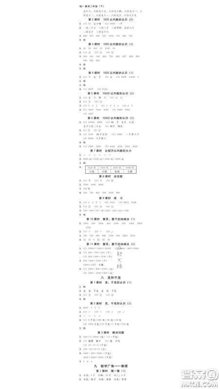 广东经济出版社2020春广东作业本二年级数学下册人教版答案 广东经济出版社2020春广东作业本二年级数学下册人教版答案