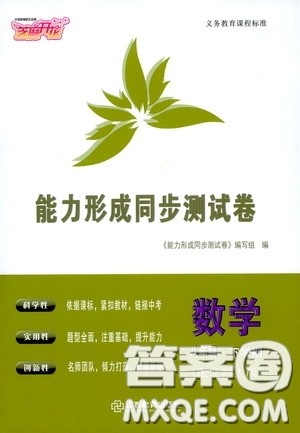 江西教育出版社2020能力形成同步测试卷八年级数学下册北师大版答案