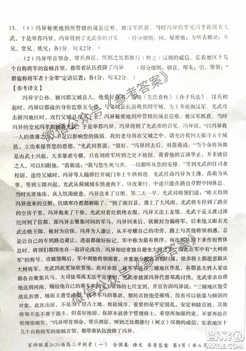 百师联盟2020届高三冲刺考一全国卷语文答案