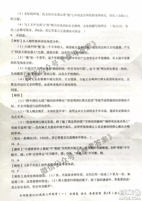 百师联盟2020届高三冲刺考一全国卷语文答案