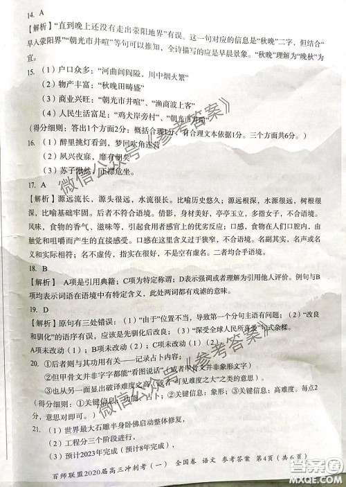百师联盟2020届高三冲刺考一全国卷语文答案