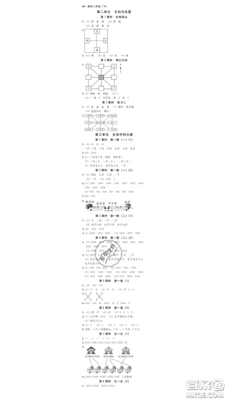 广东经济出版社2020春广东作业本二年级数学下册北师版答案 广东经济出版社2020春广东作业本二年级数学下册北师版答案