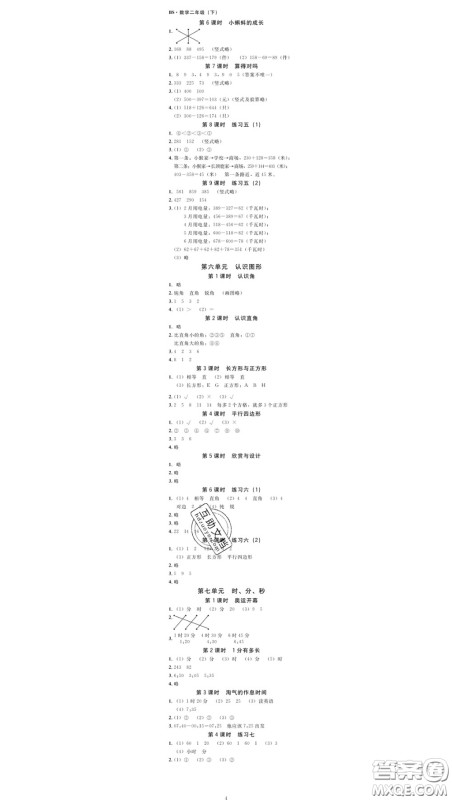 广东经济出版社2020春广东作业本二年级数学下册北师版答案 广东经济出版社2020春广东作业本二年级数学下册北师版答案