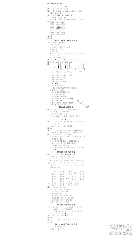 广东经济出版社2020春广东作业本二年级数学下册北师版答案 广东经济出版社2020春广东作业本二年级数学下册北师版答案
