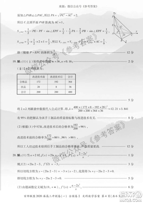 百师联盟2020届高三冲刺考一全国卷文科数学答案 百师联盟2020届高三冲刺考一全国卷文科数学答案