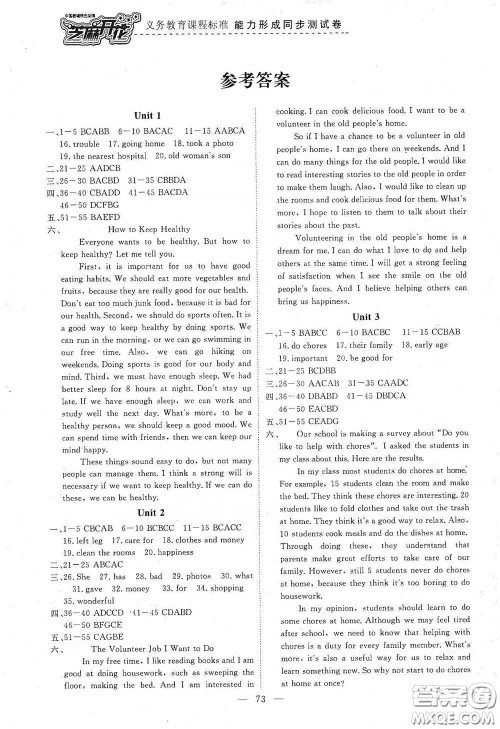 江西教育出版社2020能力形成同步测试卷八年级英语下册人教版答案 江西教育出版社2020能力形成同步测试卷八年级英语下册人教版答案