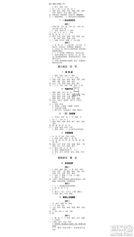 广东经济出版社2020春广东作业本二年级语文下册人教版答案