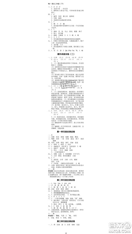 广东经济出版社2020春广东作业本二年级语文下册人教版答案
