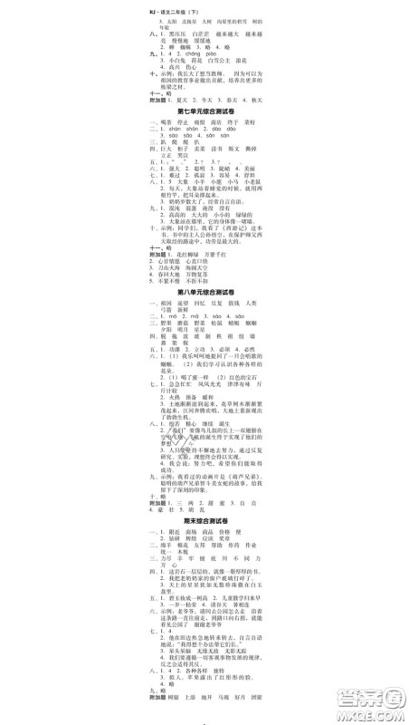 广东经济出版社2020春广东作业本二年级语文下册人教版答案