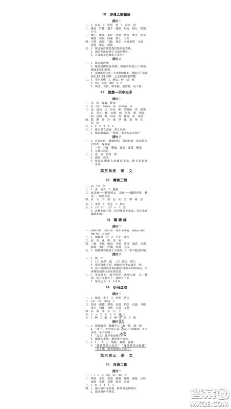 广东经济出版社2020春广东作业本二年级语文下册人教版答案