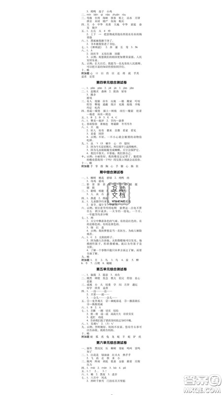 广东经济出版社2020春广东作业本二年级语文下册人教版答案