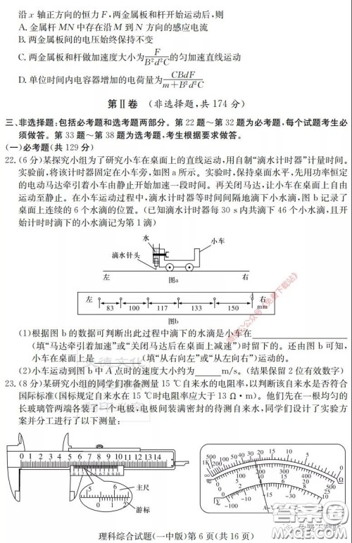 炎德英才大联考长沙市一中2020届高三月考试卷八理科综合答案