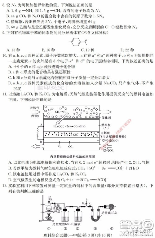炎德英才大联考长沙市一中2020届高三月考试卷八理科综合答案