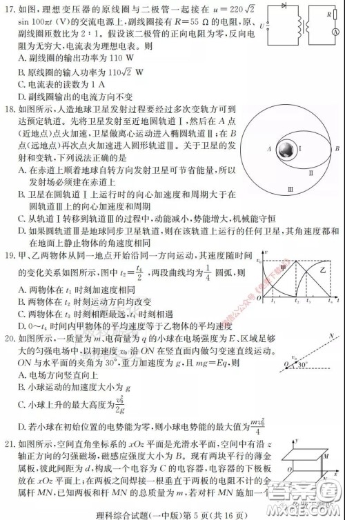 炎德英才大联考长沙市一中2020届高三月考试卷八理科综合答案