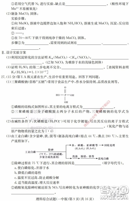炎德英才大联考长沙市一中2020届高三月考试卷八理科综合答案