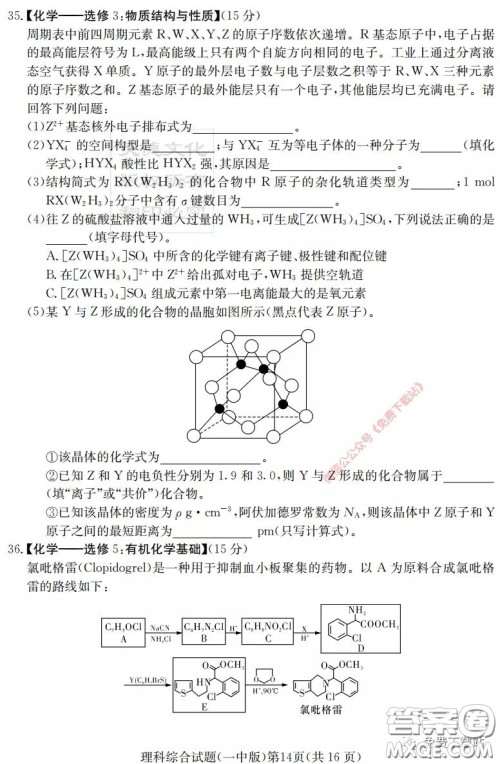 炎德英才大联考长沙市一中2020届高三月考试卷八理科综合答案