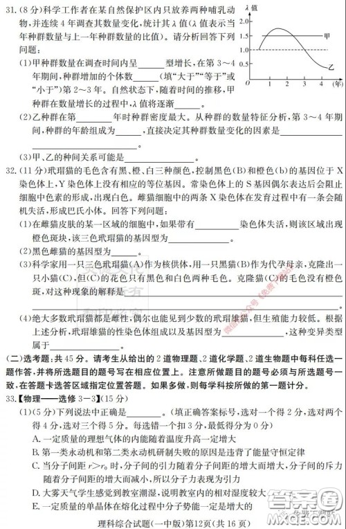 炎德英才大联考长沙市一中2020届高三月考试卷八理科综合答案