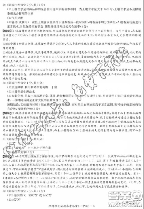 炎德英才大联考长沙市一中2020届高三月考试卷八理科综合答案