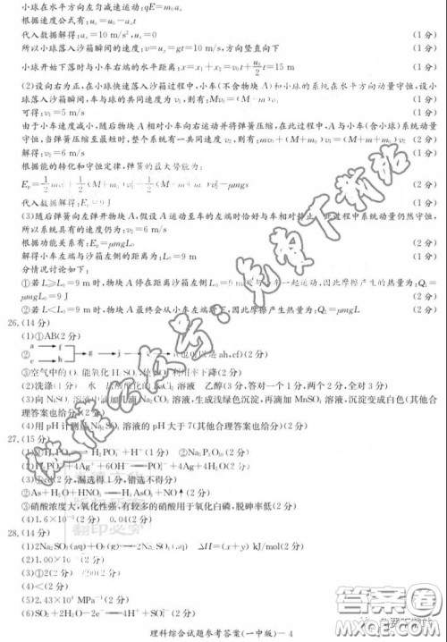 炎德英才大联考长沙市一中2020届高三月考试卷八理科综合答案