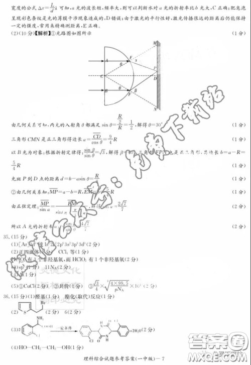 炎德英才大联考长沙市一中2020届高三月考试卷八理科综合答案