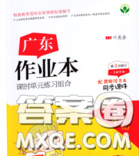 广东经济出版社2020春广东作业本一年级数学下册人教版答案