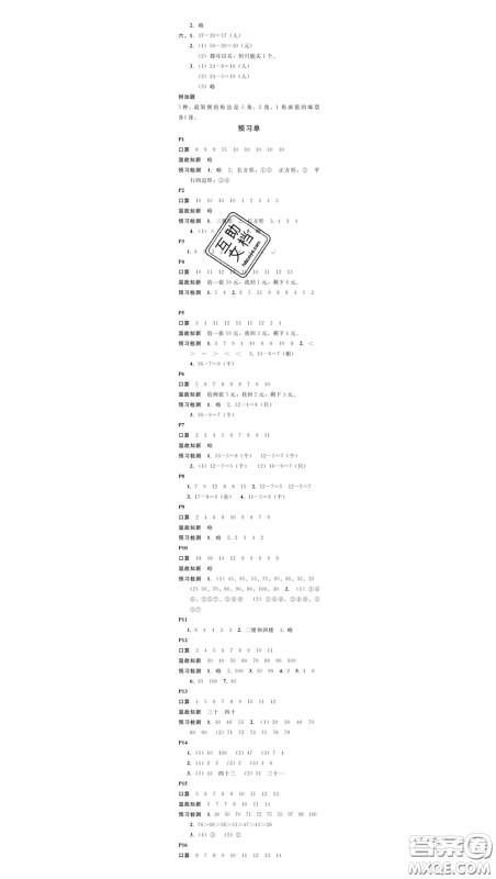 广东经济出版社2020春广东作业本一年级数学下册人教版答案