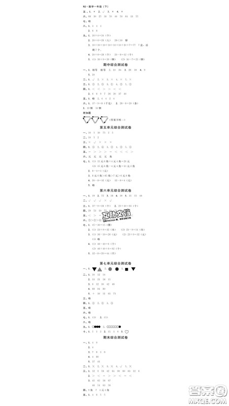 广东经济出版社2020春广东作业本一年级数学下册人教版答案