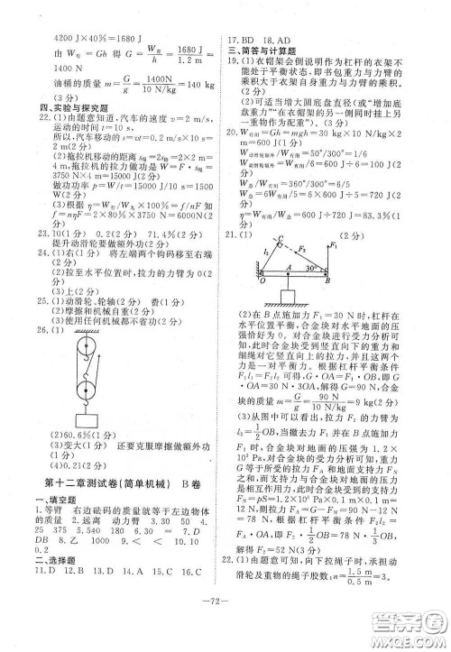 江西教育出版社2020能力形成同步测试卷八年级物理下册人教版答案