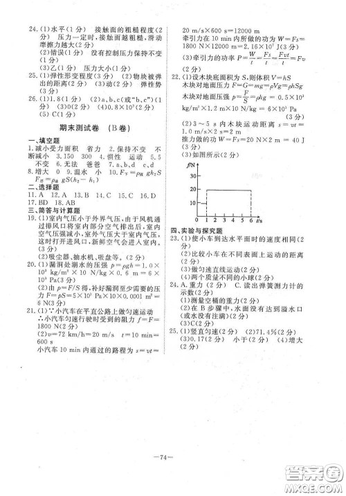 江西教育出版社2020能力形成同步测试卷八年级物理下册人教版答案