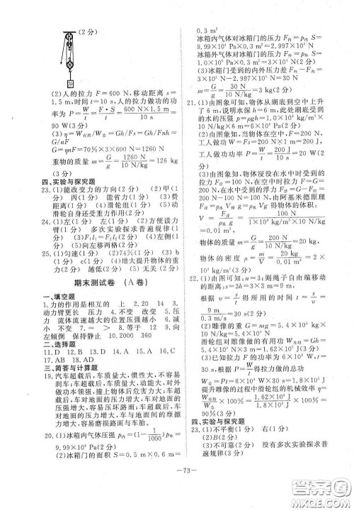 江西教育出版社2020能力形成同步测试卷八年级物理下册人教版答案