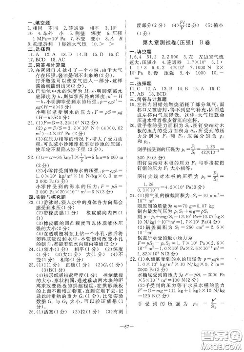 江西教育出版社2020能力形成同步测试卷八年级物理下册人教版答案