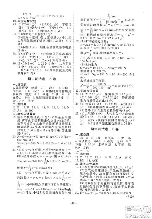 江西教育出版社2020能力形成同步测试卷八年级物理下册人教版答案