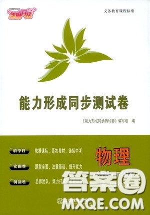 江西教育出版社2020能力形成同步测试卷八年级物理下册人教版答案