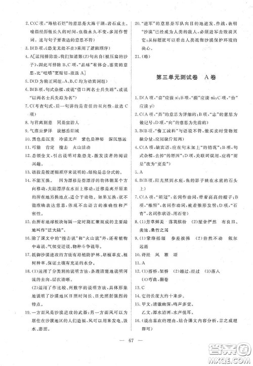 江西教育出版社2020能力形成同步测试卷八年级语文下册人教版答案