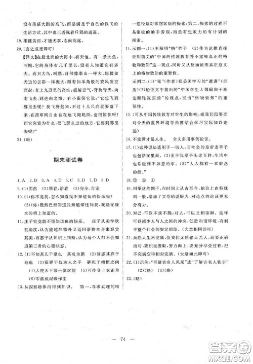 江西教育出版社2020能力形成同步测试卷八年级语文下册人教版答案