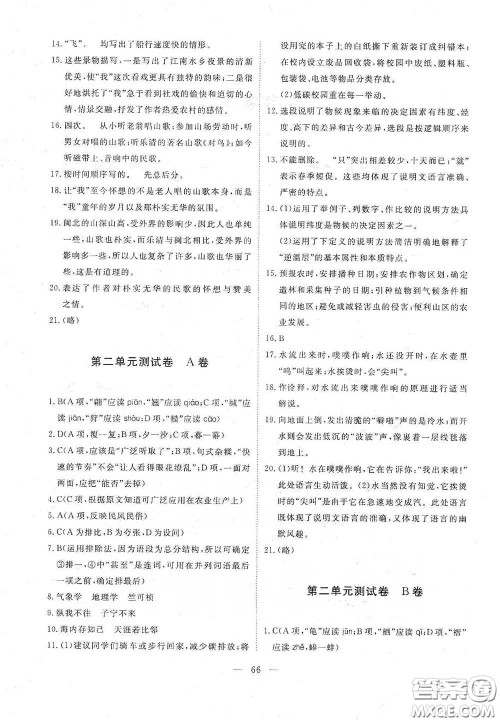 江西教育出版社2020能力形成同步测试卷八年级语文下册人教版答案 江西教育出版社2020能力形成同步测试卷八年级语文下册人教版答案