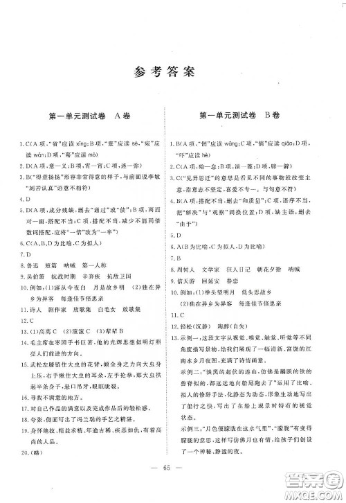 江西教育出版社2020能力形成同步测试卷八年级语文下册人教版答案