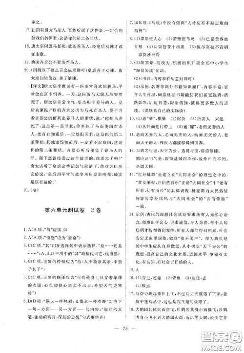 江西教育出版社2020能力形成同步测试卷八年级语文下册人教版答案